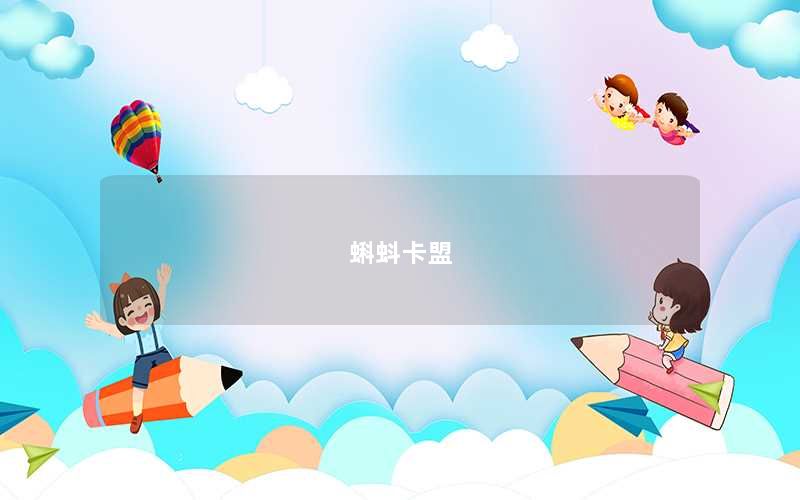 蝌蚪卡盟
