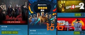 Steam礼拜天特惠丨《鬼泣5》价钱永降后再打折！半价历史时间新