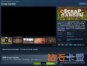 Steam 喜加一，解谜游戏《拾荒花园》免费领
