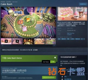 飞屑乱舞！派对新游《蛋糕乱宴》10月登录Steam
