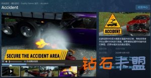 《车祸现场模拟器》Steam版10月16日发售 支持中文