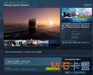 模拟游戏《钓鱼：北大西洋》2020年10月17日登陆