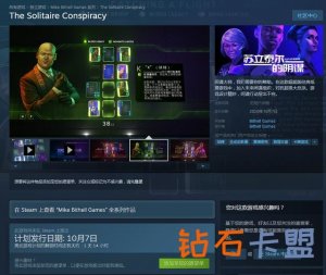 赛博朋克风新游《苏立泰尔的阴谋》10月7日登录Steam 适用中文