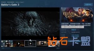 《博德之门3》已经上线！售价298元 Steam尤其好评
