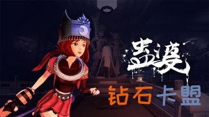 话题游戏《蛊婆》亮相steam秋天游戏展，Demo初次