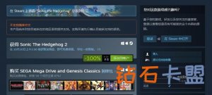 Steam喜加一！《刺猬索尼克2》已经可免费领取
