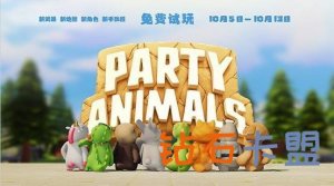 狂躁小动物！动作游戏《动物派对》Steam免费试玩 