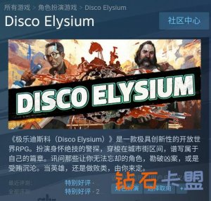 steam天堂迪斯科30%折扣，喜欢的能够 入手了
