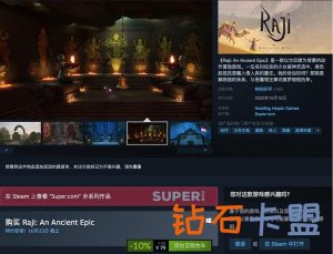 动作冒险游戏《Raji：远古传奇》Steam尤其好评
