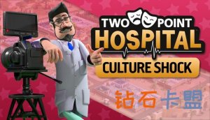 Steam《双点医院》DLC“文化冲突”今天上线 还可领60周年纪念游