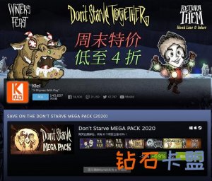 Steam《饥荒》系列产品开启礼拜天特惠：合集包36元
