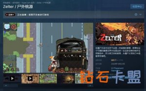 首周特惠！Steam像素风新游《尸外桃源》开启EA
