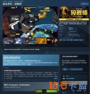 Steam每天特惠：《迷走深空：碎舰师》73元
