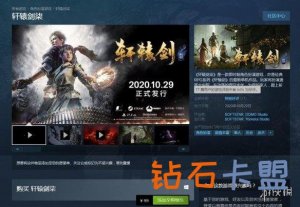 《轩辕剑7》今天宣布推出 Steam好评率94%玩家大赞
