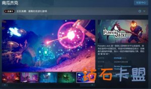 游戏《南瓜杰克》已登陆Steam 获玩家尤其好评