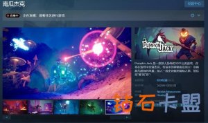 游戏《南瓜杰克》已登陆Steam 获玩家尤其好评
