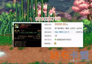 DNF：改10太刀又造成热议！1个月涨了38W，迄今无人问津
