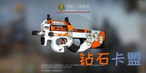 CSGO皮肤推荐——P90 | 二西莫夫
