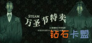 Steam开启万圣节打折主题活动，死亡搁浅迎来史低价
