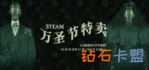 Steam万圣节特卖打开：《死亡搁浅》新史低，现价208元
