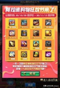 DNF阿拉德购物狂欢节嗨起来，这6大超高性价比游戏道具不容错过