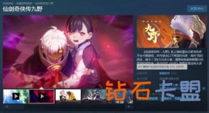 《仙剑奇侠传九野》Steam今日免费公测！好评率83%

