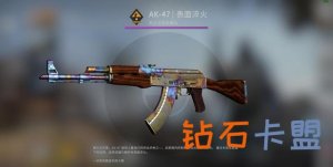 CSGO皮肤推荐——AK-47 | 感应淬火
