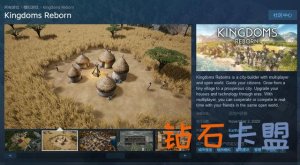 城市建造模拟《王国重生》上架Steam 将开启EA
