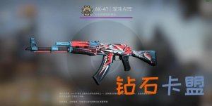 CSGO皮肤推荐——AK-47 | 杂乱点阵
