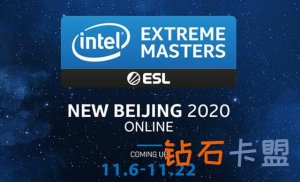 虎牙直播CSGO：IEM北京市战火重燃，26支强队齐聚京城谁能得冠