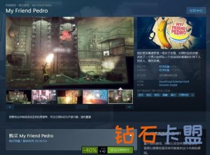 Steam特惠：《我的朋友佩德罗》平史低、《噬血代码》新史低
