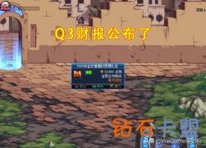 DNF：颓势显现！Q3收入跌回7年前，但韩服却出现意外“复活”了