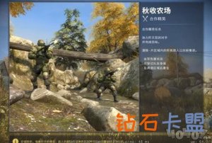 csgo合作精英秋收农场如何通关 秋收农场玩法攻略大全
