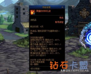 DNF：背包積分这下有用了！原材料可换卡片，一般玩家最佳选择

