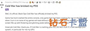 海外玩家反映《使命召唤17》让自身的PS5变砖
