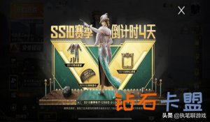 和平精英：SS11倒计时，光子用白色小字提示玩家，请尽早应用