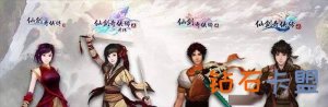 《仙剑奇侠传》系列产品Steam平史低特惠 四作捆绑包85元
