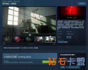 《临终试炼：1983》上架Steam 强烈推荐必须32GB内存 RTX 2080
