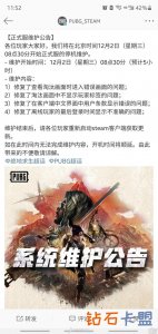 绝地求生升级维护到几个方面今日 12月2日停机升级维护公告
