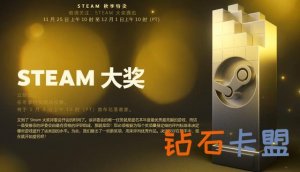 Steam大奖评选打开，糖豆人带来无限欢乐，有望轻