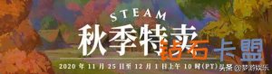 Steam秋天特卖：万款游戏所有史低！别花冤枉钱那样买更划算