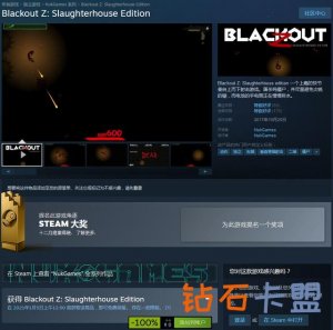 Steam喜加一！俯视角3D射击游戏《Blackout Z》免费领