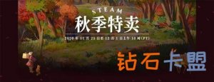 Steam秋天特卖开启，GTA、吃鸡等游戏半价