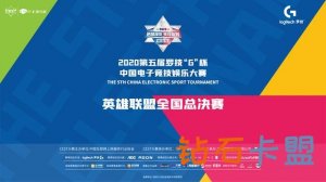 第五届中国电子竞技游戏娱乐大赛全国各地总决