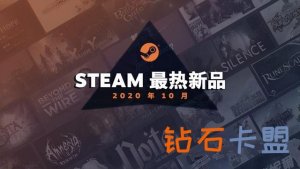 Steam公布10月最火新品：国产游戏《轩辕剑柒》在列