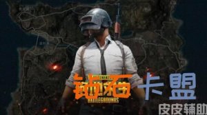 绝地求生黑号交易是如何完成的